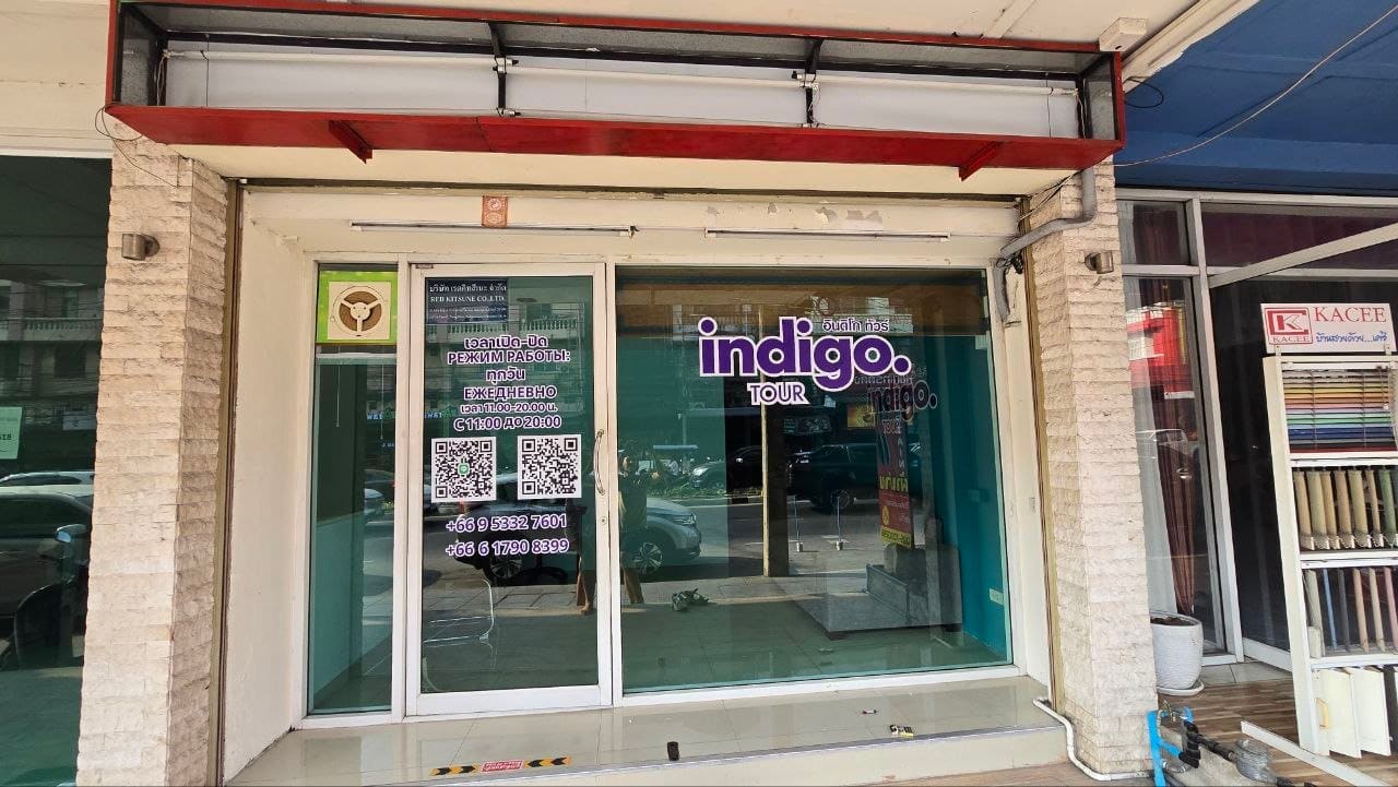indigo TOUR office